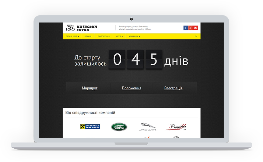 Сайт веломарафону Київська Велосотка
